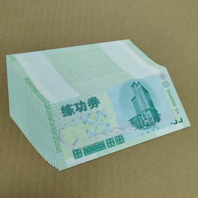 PCAI钱币  21-783  纸币邮票证章古钱铜元小专场 - 练功券一打