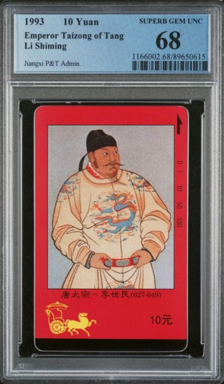 【琪哥网】评级磁卡综合场(135） 【PCGS68】江西四大帝王散卡