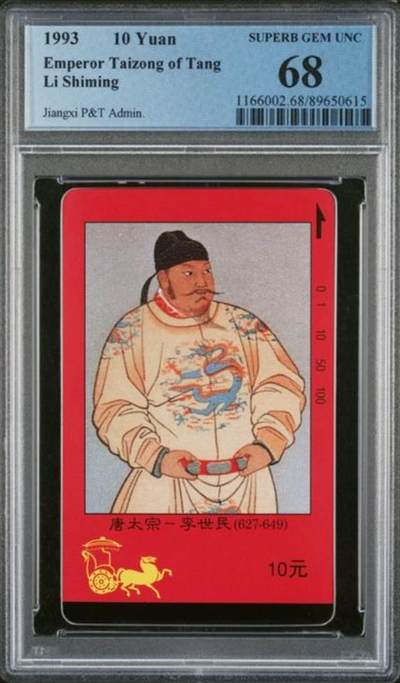 【琪哥网】评级磁卡综合场(135） - 【PCGS68】江西四大帝王散卡