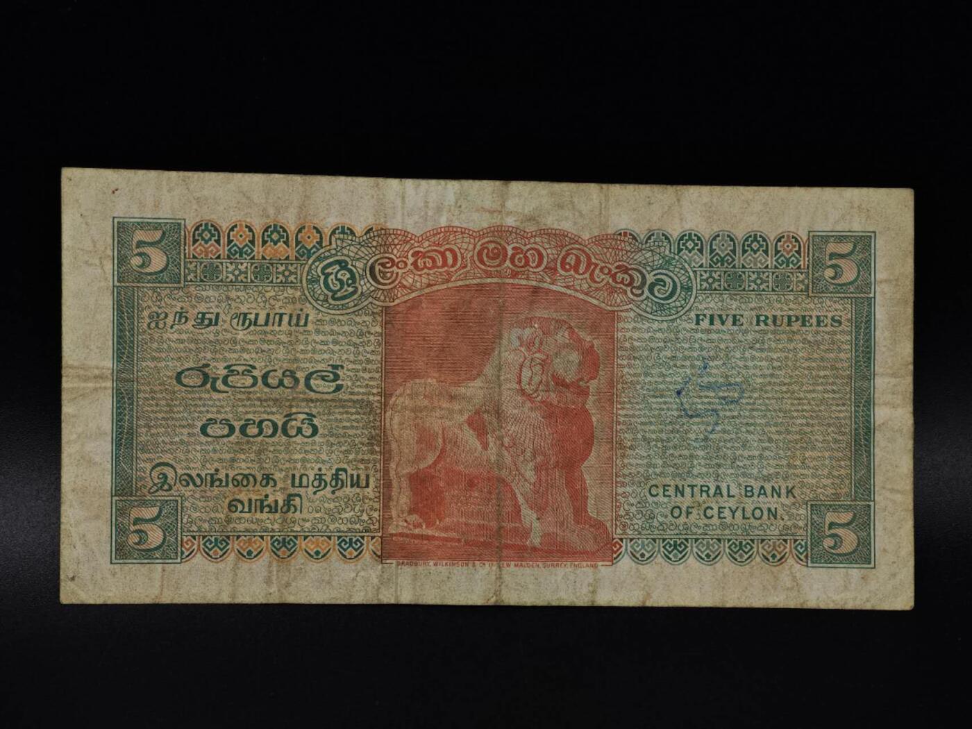  【淘币小摊】限时拍第八百八十二拍   纸币场    每周一统一发货 锡兰1971年5卢比纸币【有折】