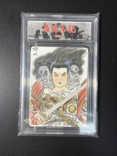 NO.28 好又多金牌大场，每周一站式配齐，方便凑单！（周6晚9点截拍，卖家送拍0抽成！） - 【1/1手绘卡】乐卡文化 西游手记 史墨老师签绘 哪吒 正面铃印背面签名【三头显圣气轩昂，六臂持兵战八荒】
