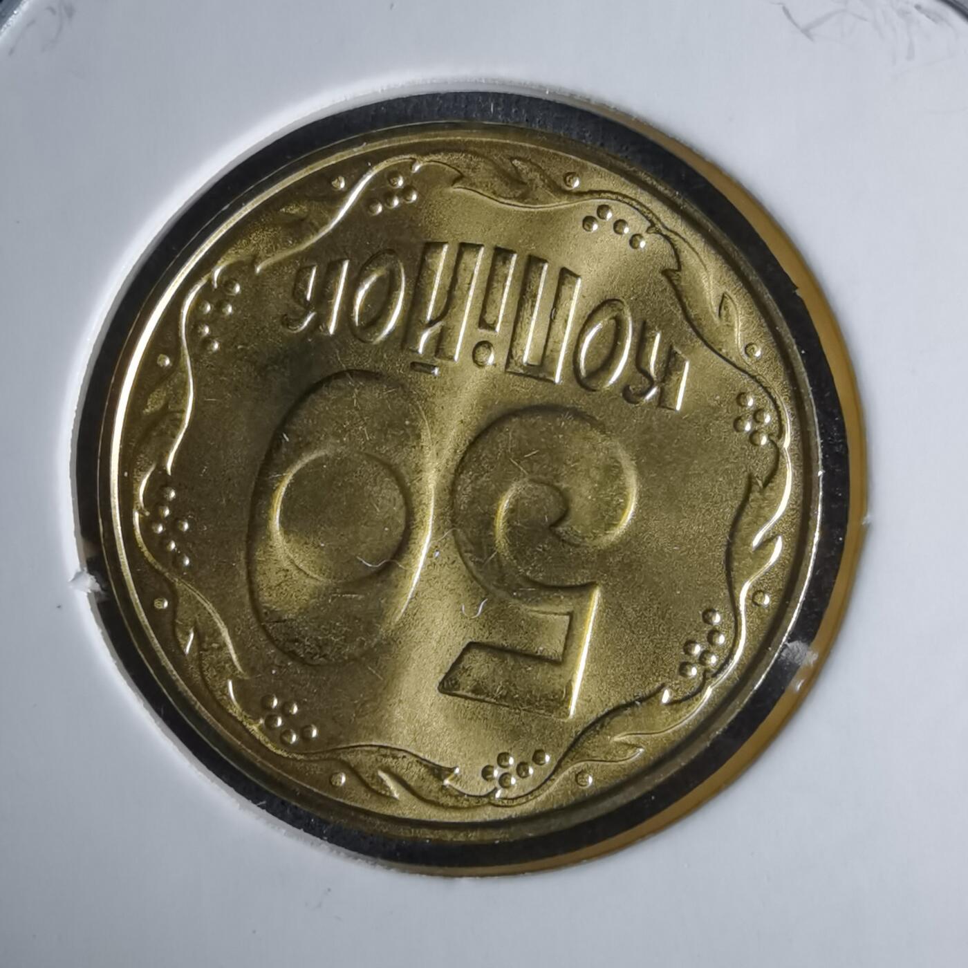 沼泽如烟--第1029场 乌克兰2014年50戈比