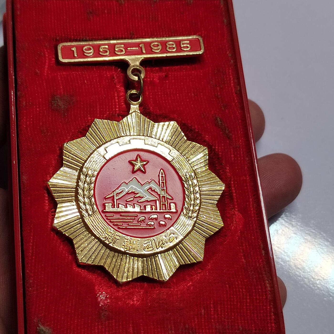 PCAI钱币  21-783  纸币邮票证章古钱铜元小专场 八十年代纪念章