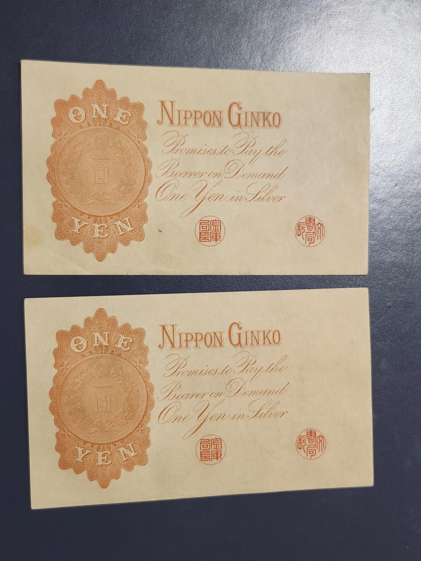 3月21号晚上8点 外国纸币自动截拍第42场 日本银行兑换银券 武内大臣 1916年1元 300番 高清水印版2连号极美品