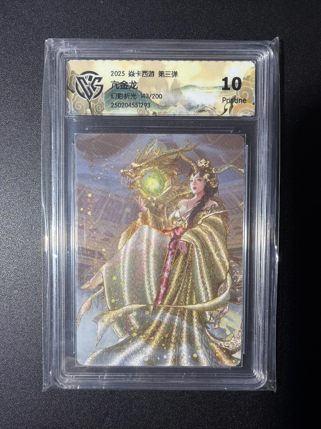 NO.28 好又多金牌大场，每周一站式配齐，方便凑单！（周6晚9点截拍，卖家送拍0抽成！） 【143/200编】焱卡 西游第三弹 巴丁 亢金龙 幻彩折光 真10分