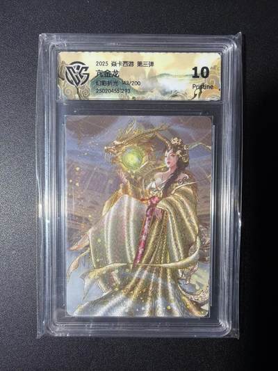 NO.28 好又多金牌大场，每周一站式配齐，方便凑单！（周6晚9点截拍，卖家送拍0抽成！） - 【143/200编】焱卡 西游第三弹 巴丁 亢金龙 幻彩折光 真10分