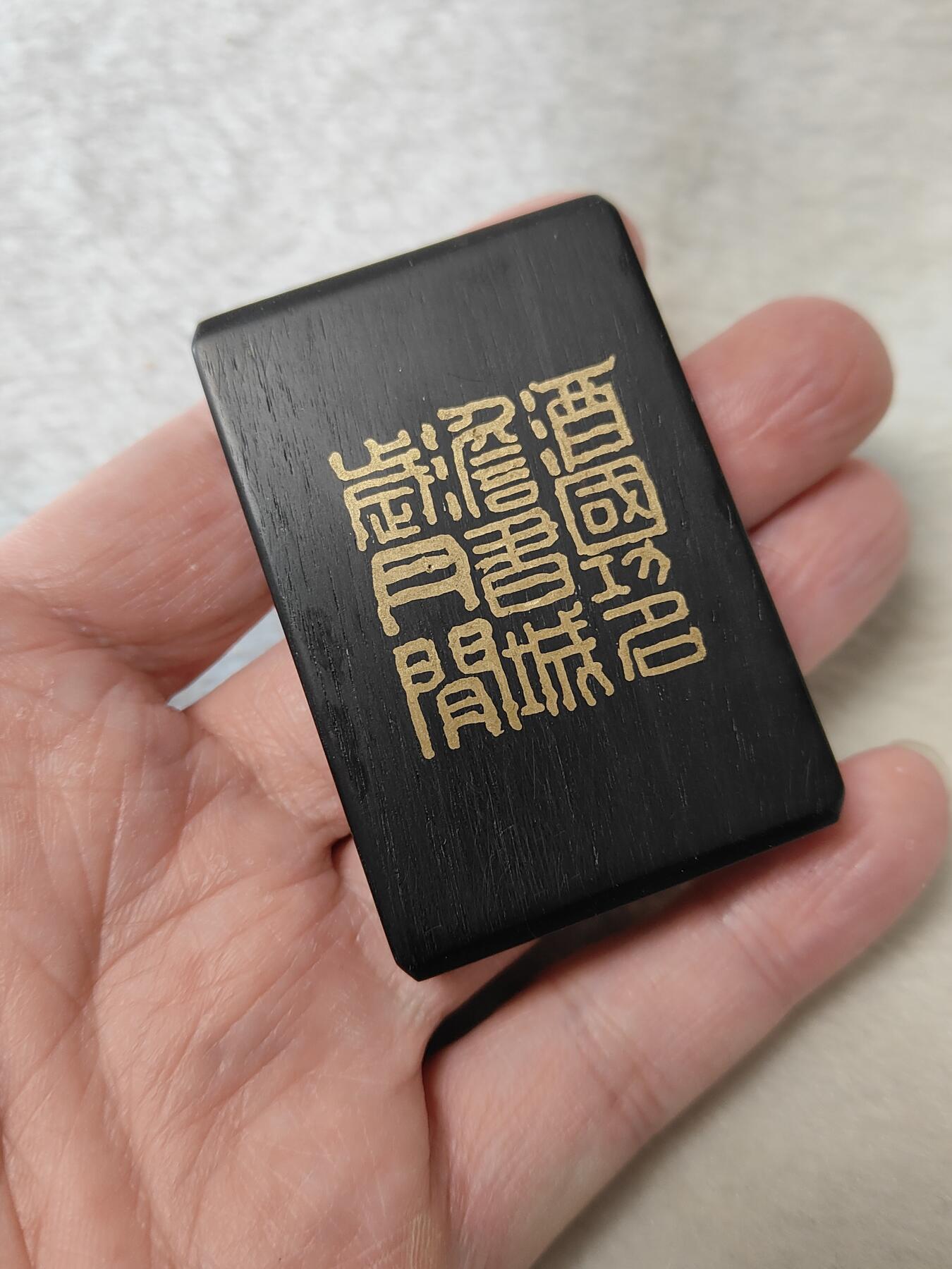 纯手工双面镶嵌黑檀461牌子“酒国功名淡书城岁月闲”“长乐”，手工原创作品仅此一件，按图发货一物一图，也可定制图案内容，手工制作默认微瑕追求完美者谨慎C001