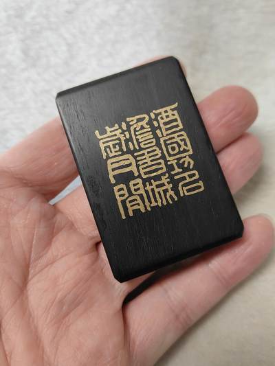 纯手工双面镶嵌黑檀461牌子“酒国功名淡书城岁月闲”“长乐”，手工原创作品仅此一件，按图发货一物一图，也可定制图案内容，手工制作默认微瑕追求完美者谨慎C001 - 纯手工双面镶嵌黑檀461牌子“酒国功名淡书城岁月闲”“长乐”，手工原创作品仅此一件，按图发货一物一图，也可定制图案内容，手工制作默认微瑕追求完美者谨慎C001