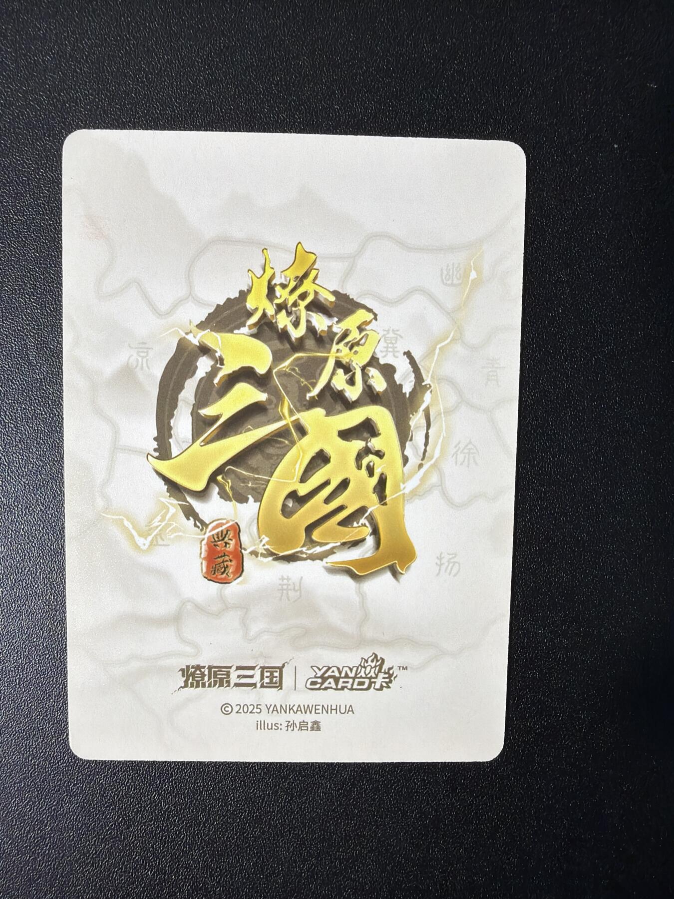 NO.28 好又多金牌大场，每周一站式配齐，方便凑单！（周6晚9点截拍，卖家送拍0抽成！） 燎原三国 第三弹 龙骧虎跃 孙启鑫套 彩闪6彩闪+8普卡 14张不重复