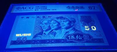 珍品9050JX金星绿波补号一张