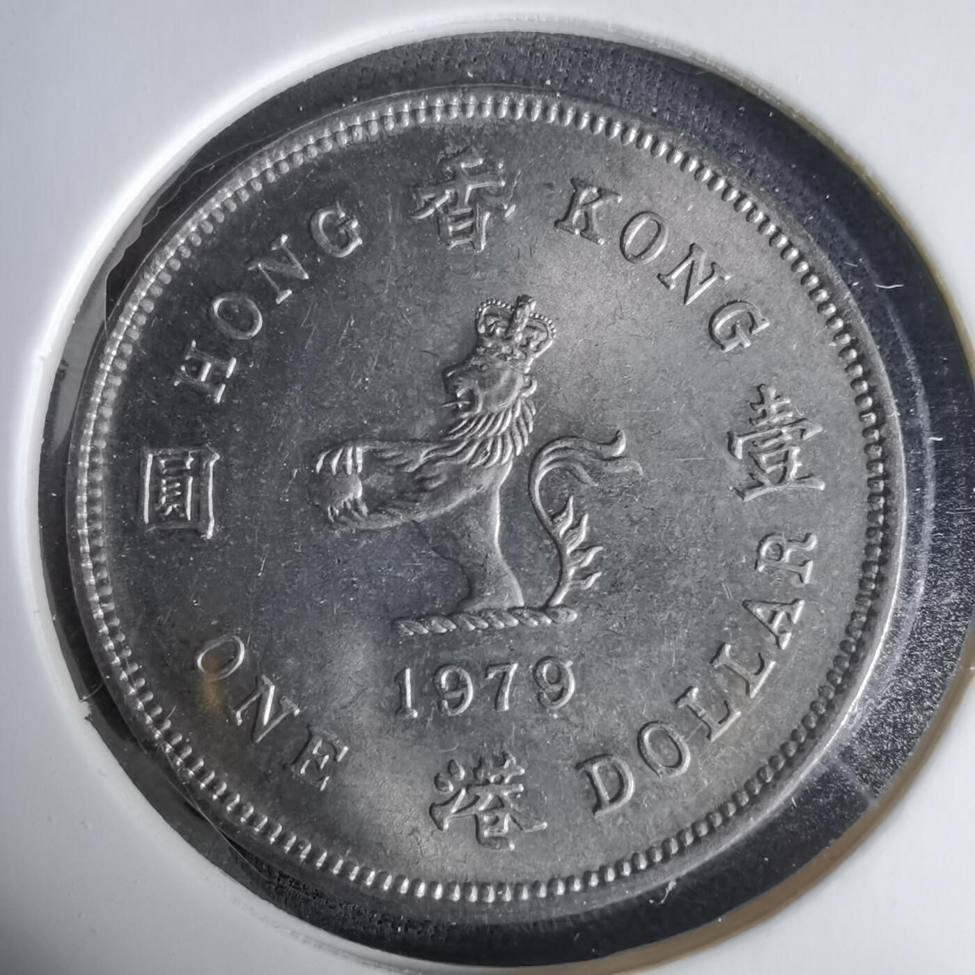 沼泽如烟--第1033场 香港1979年一元