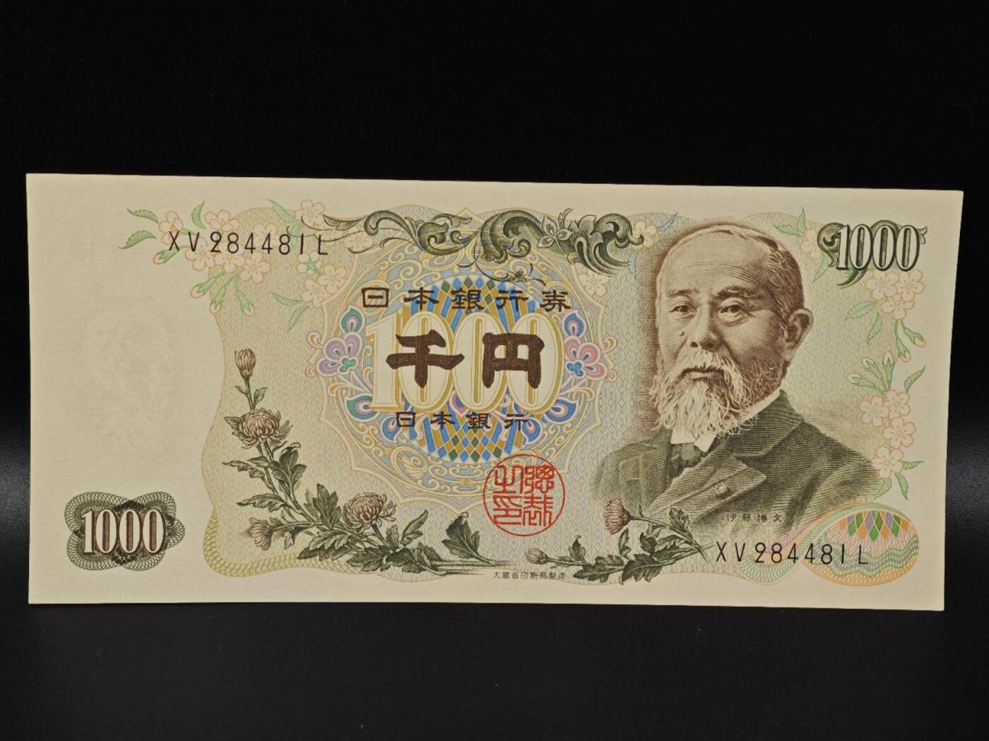  【淘币小摊】限时拍第八百八十二拍   纸币场    每周一统一发货 日本伊藤博文千円纸币