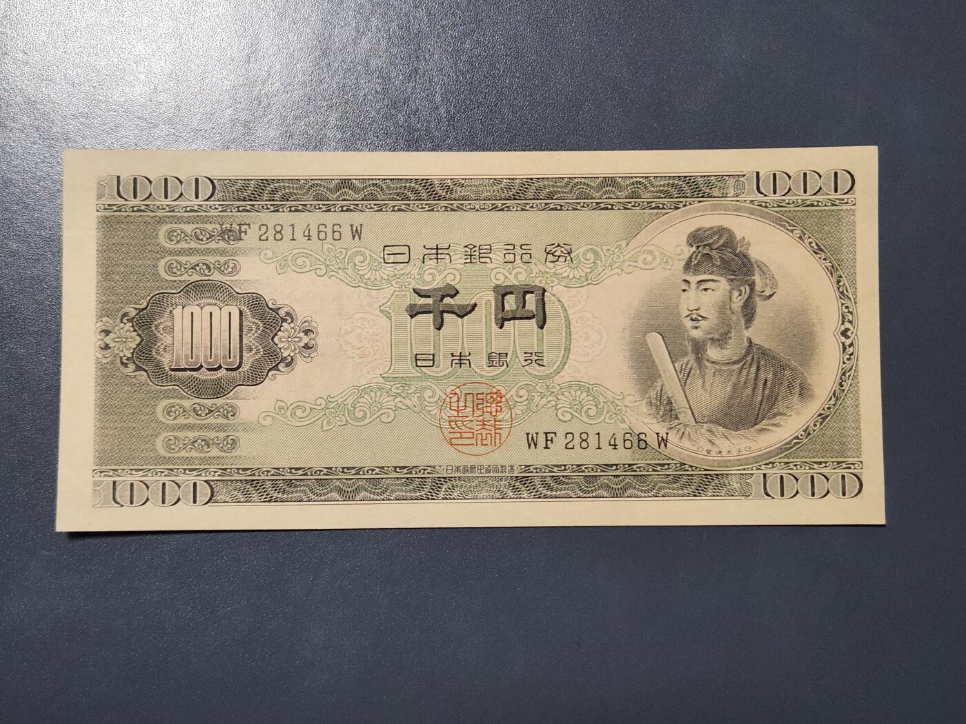 3月21号晚上8点 外国纸币自动截拍第42场 日本1000元新品原票