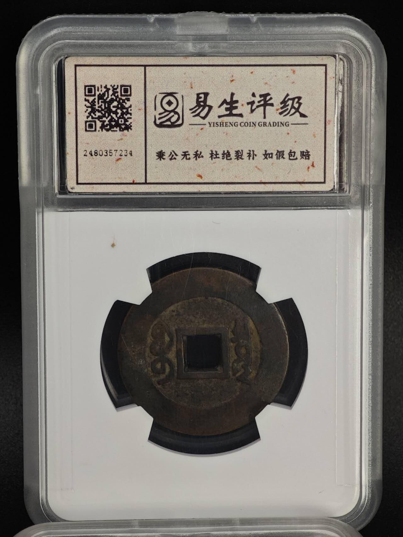 【淘币小摊】实时拍第八百八十一拍   小银币散币场    每周一统一发货 清 康熙通宝