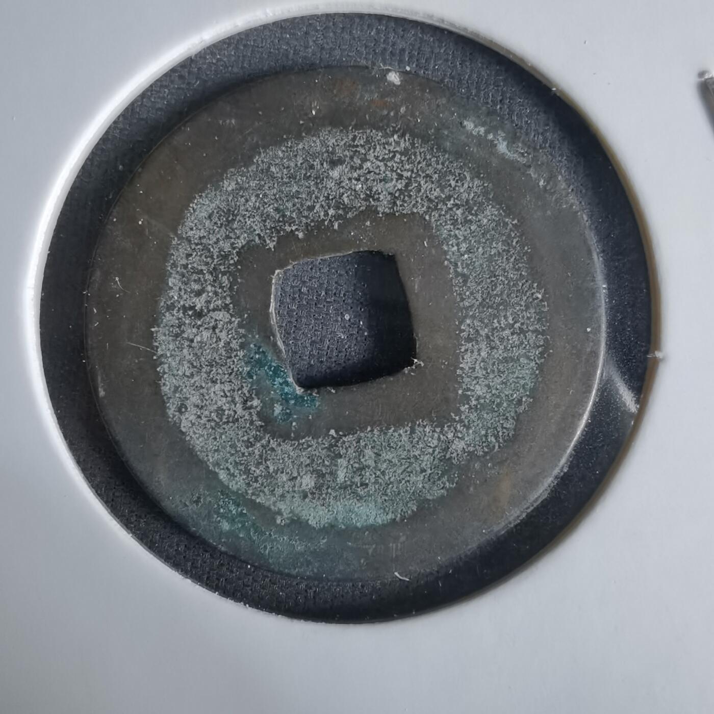 沼泽如烟--第1033场 元丰通宝