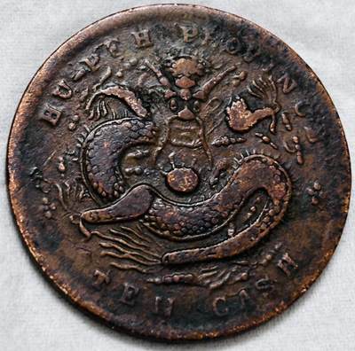 文馨钱币收藏第 297 场，银币，古钱币，铜元场，长期接代拍业务 - 光绪元宝湖北省造当十铜元