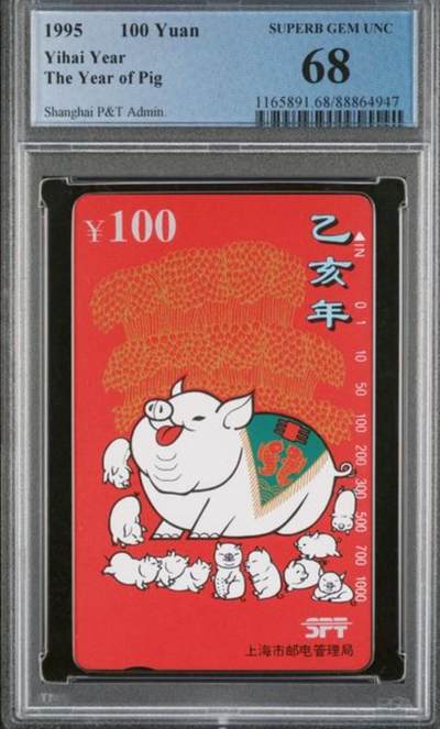 【琪哥网】评级磁卡综合场(135） - 【PCGS68】上海红猪