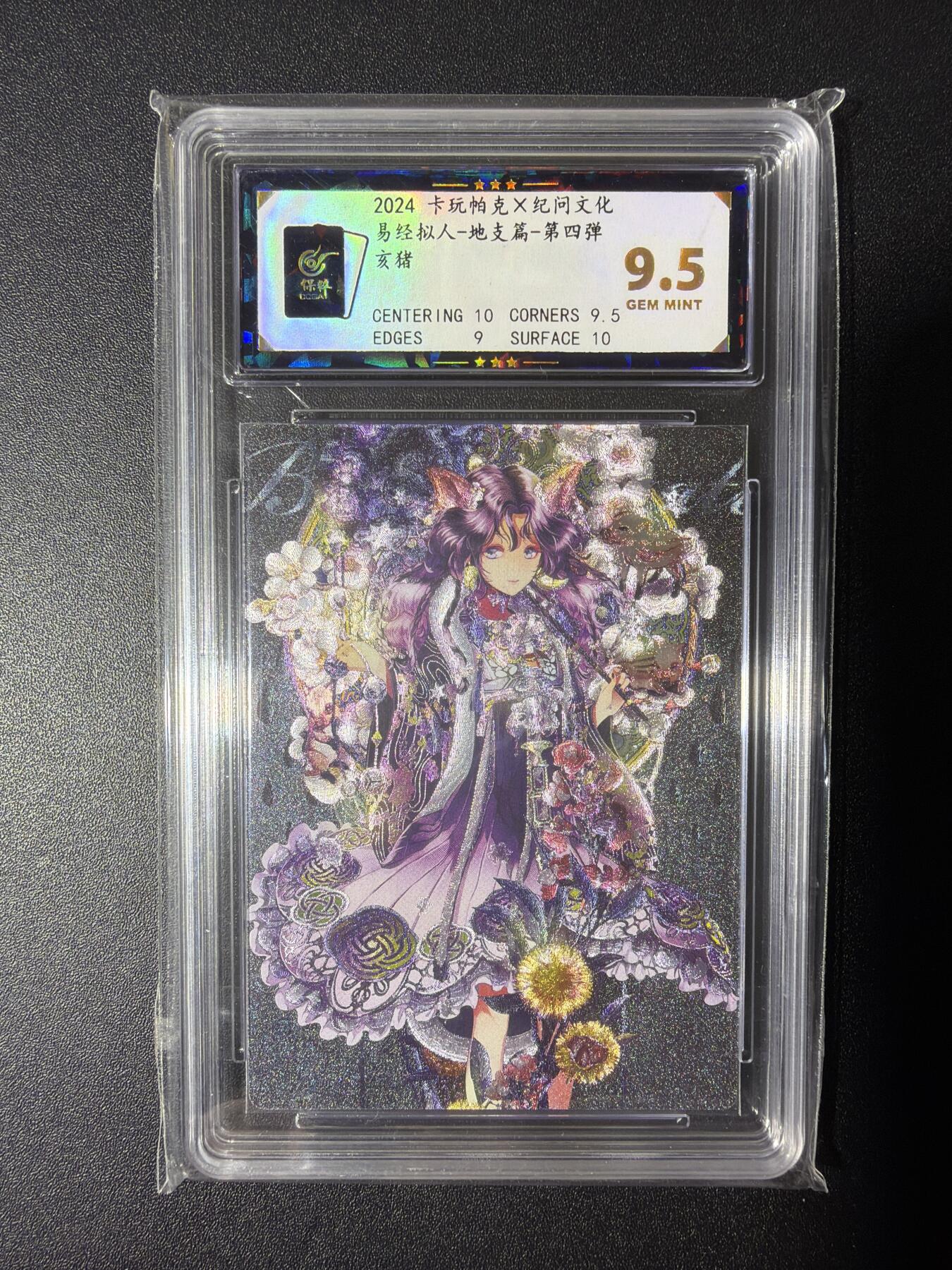 NO.28 好又多金牌大场，每周一站式配齐，方便凑单！（周6晚9点截拍，卖家送拍0抽成！） 卡玩帕克X纪问文化 亥猪 粗闪 9.5分