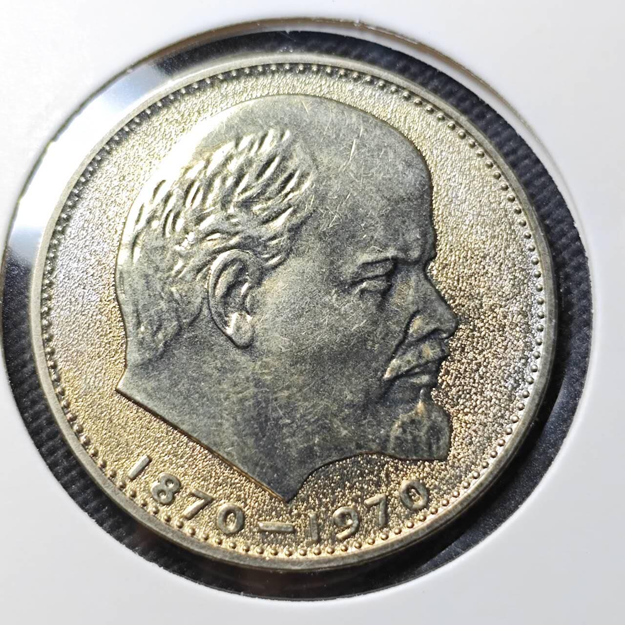 KK钱币收藏小铺   套币专场 2月预留时间 周末发货   1970苏联1卢布纪念币 列林百年诞辰纪念