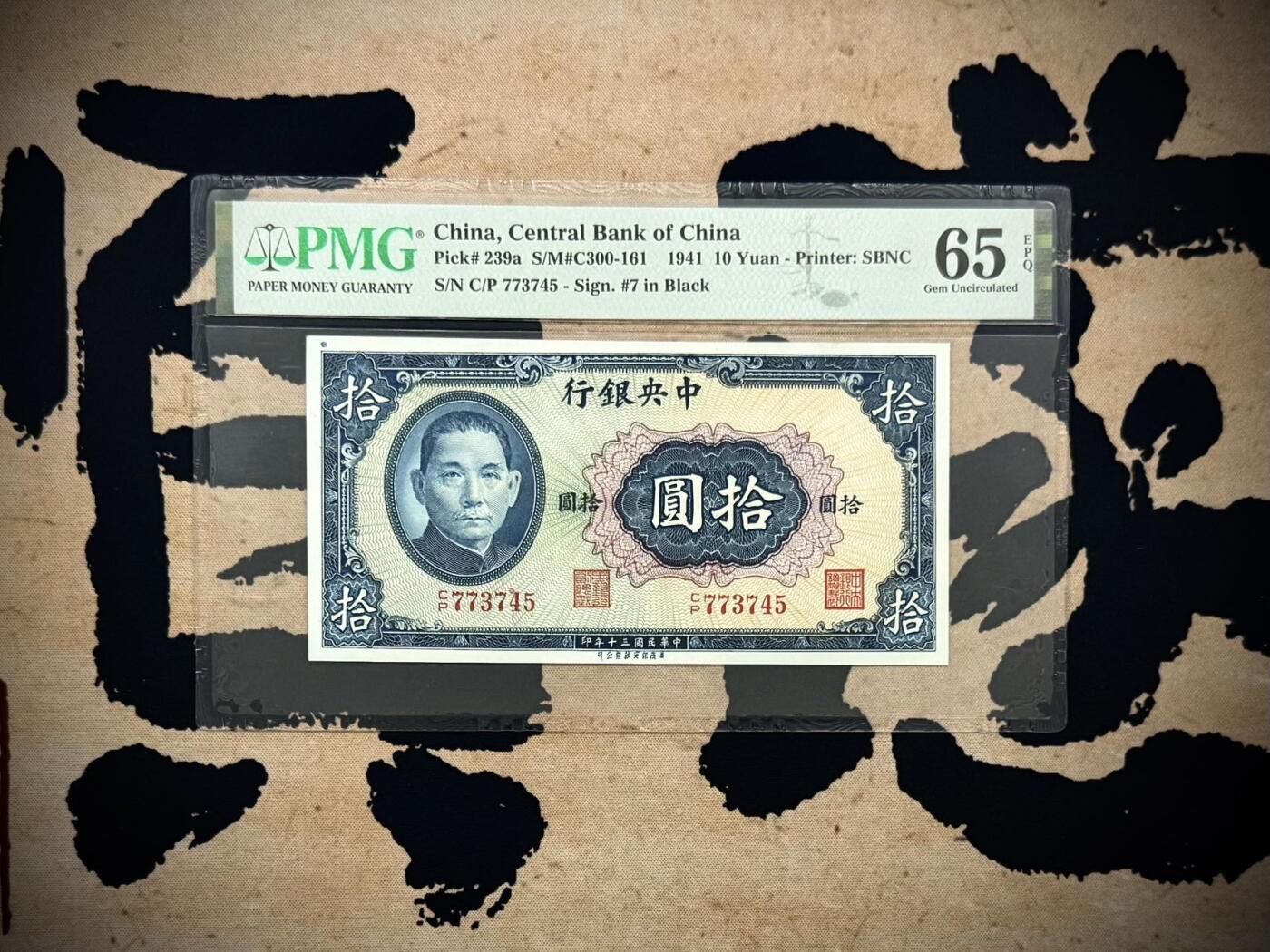 （自动截拍）PMG评级民国纸币专拍第20260324期，全场包邮