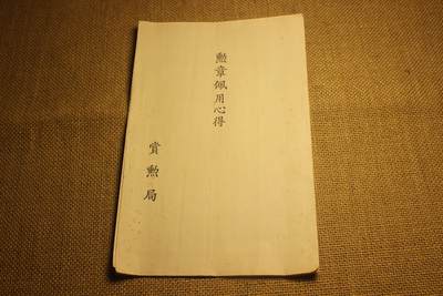 2026.3.25日系拍卖 - 勋章佩用心得，年代久远纸张略有痕迹