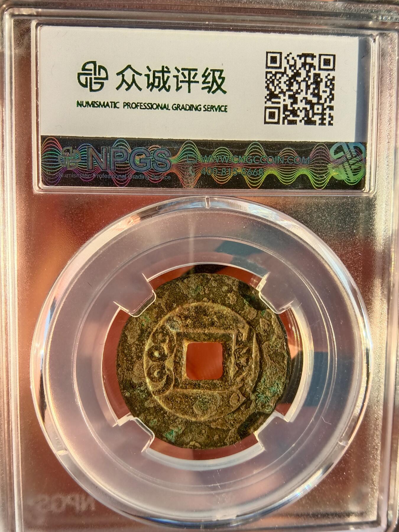 古钱币专场 康熙罗汉钱