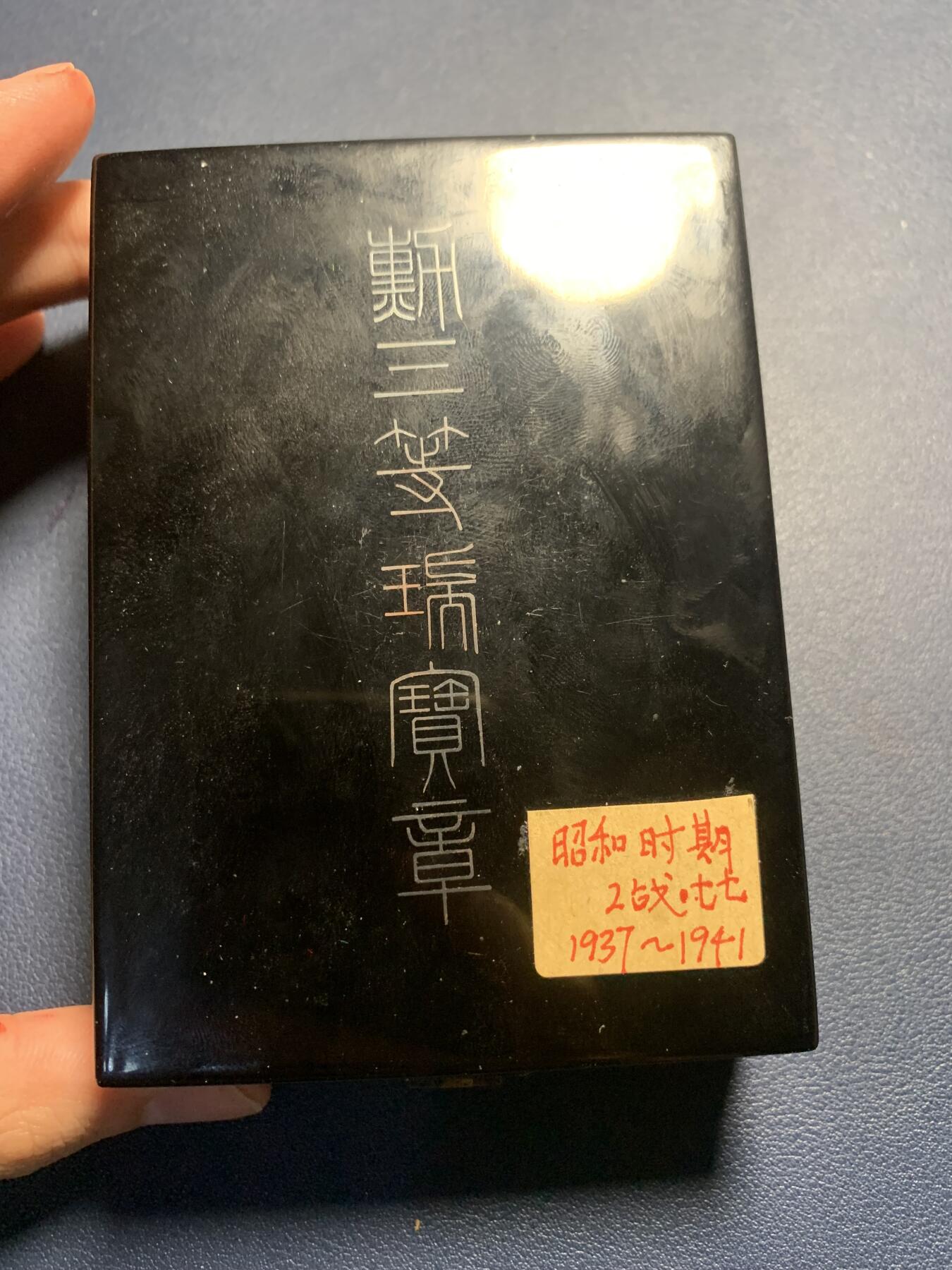 欢度清明，直接出价就行，这场不读秒到点直接结拍。 （银质）三等瑞宝章