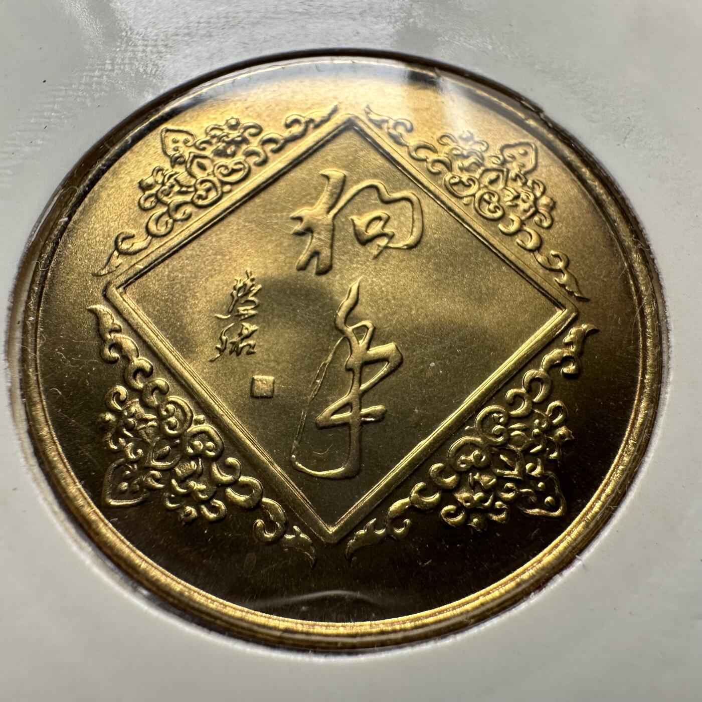 🌹外币初藏🌹🐯2026年第33场   每周二四六晚8️⃣点 接代拍