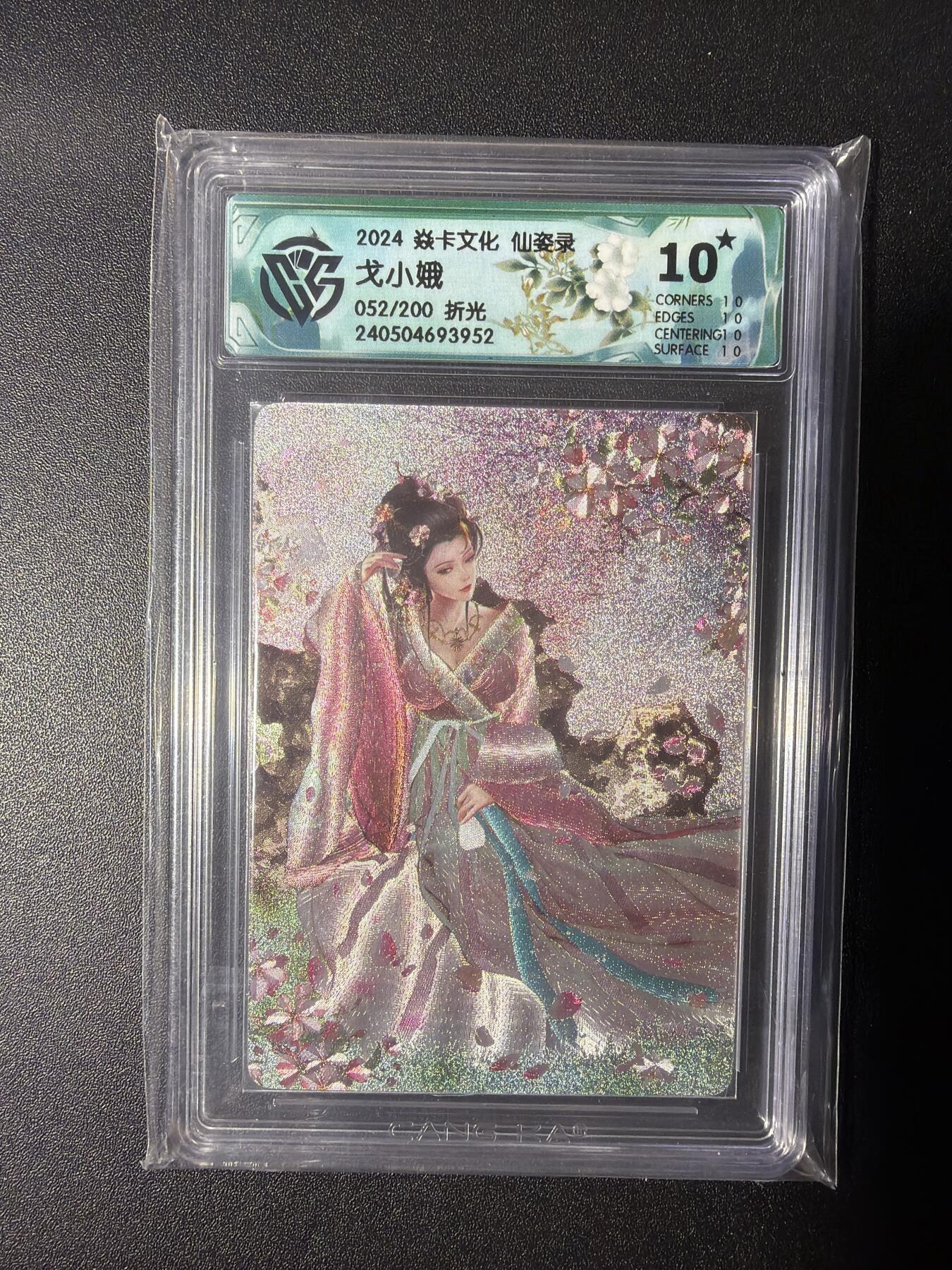 NO.28 好又多金牌大场，每周一站式配齐，方便凑单！（周6晚9点截拍，卖家送拍0抽成！） 【152/200编】焱卡文化 仙资录 戈小娥 折光 10星爆金