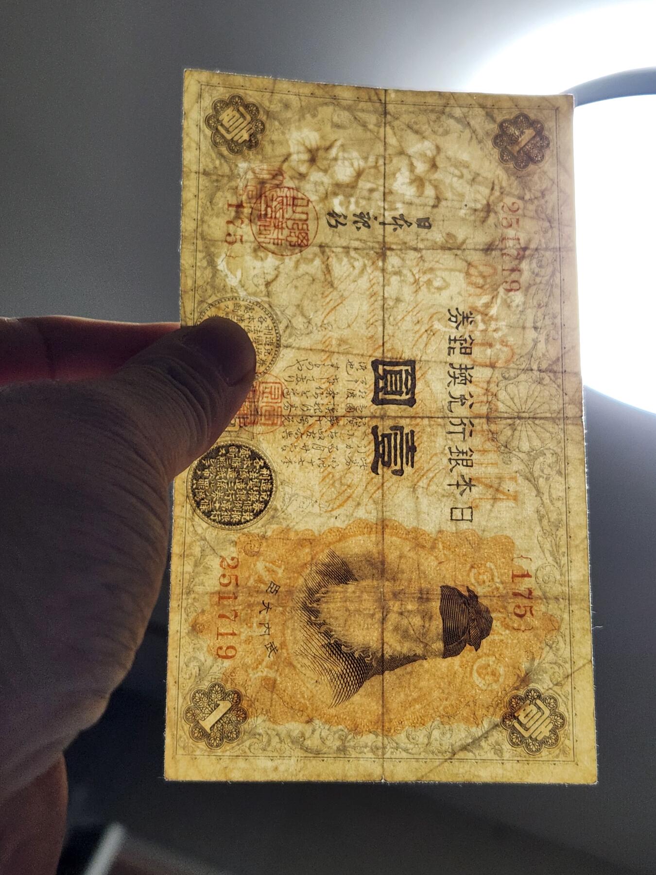 3月21号晚上8点 外国纸币自动截拍第42场 日本银行兑换银券 武内大臣 1916年1元 二版 100番 高清水印版