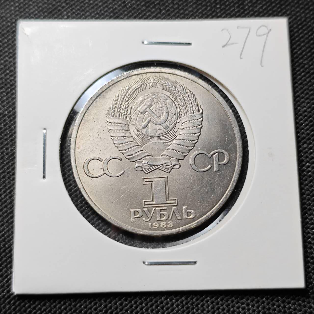 KK钱币收藏小铺   套币专场 2月预留时间 周末发货   1983苏联1卢布纪念币 好品