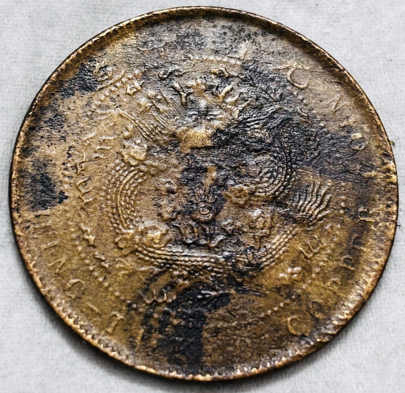 文馨钱币收藏第 297 场，银币，古钱币，铜元场，长期接代拍业务 极美品 大清铜币丁未四柱龙