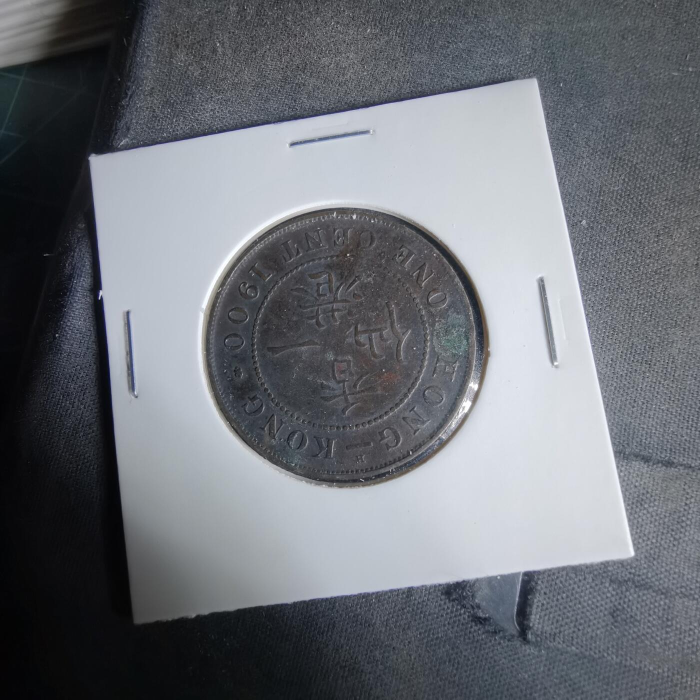 沼泽如烟--第1033场 香港1900年一仙