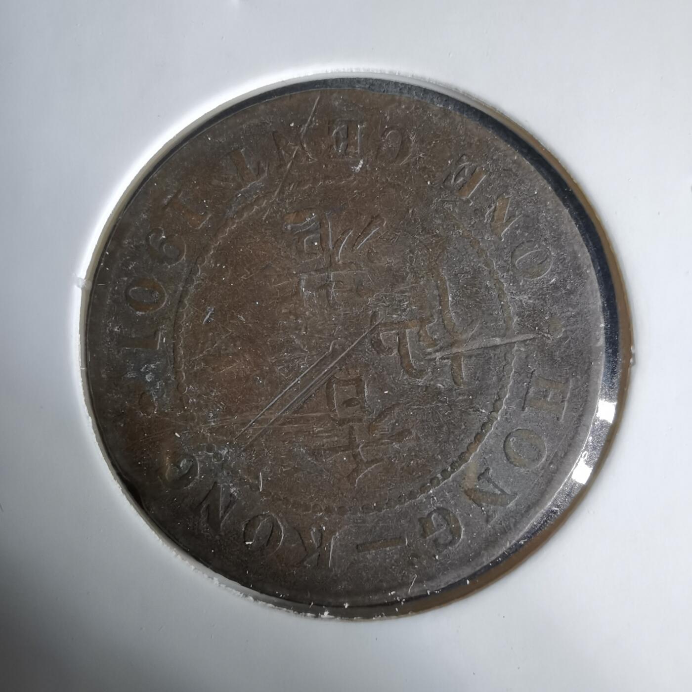 沼泽如烟--第1033场 香港1901年一仙