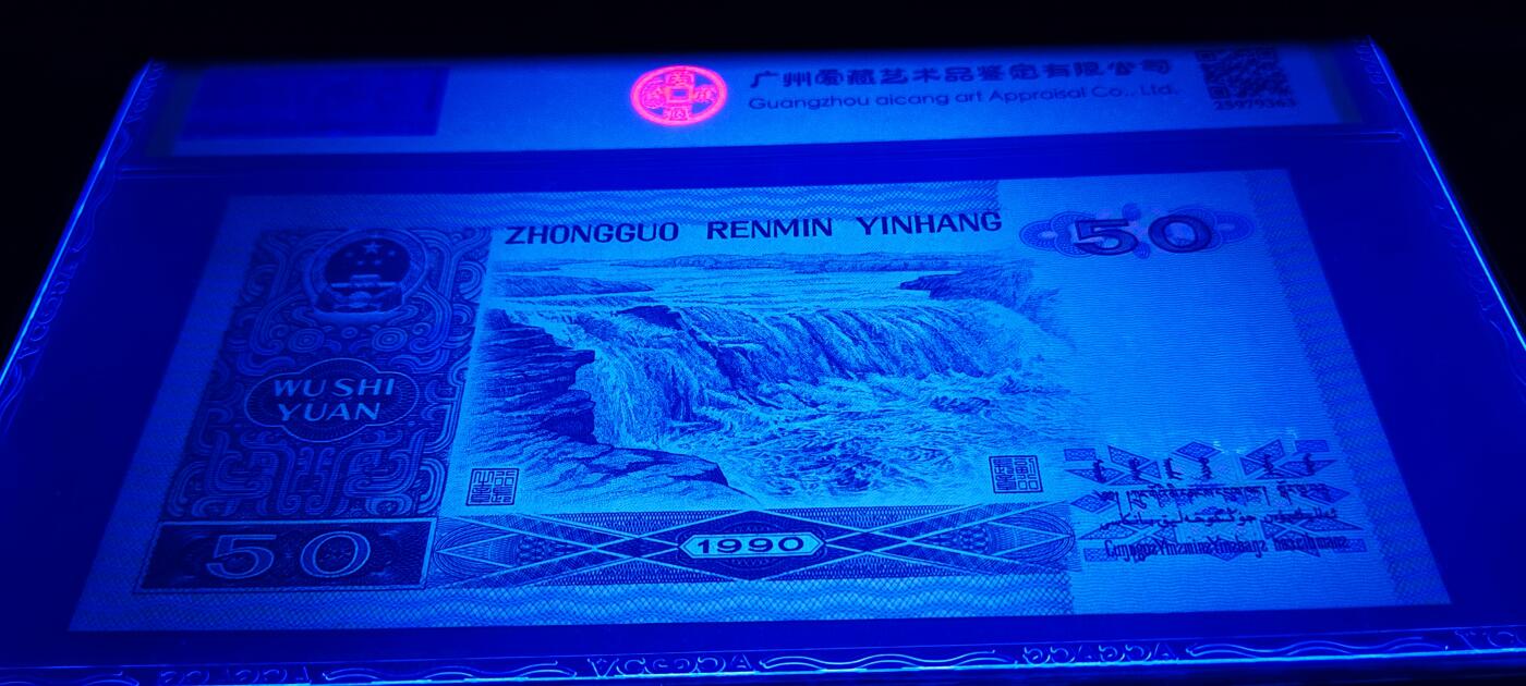 珍品9050JX金星绿波补号一张