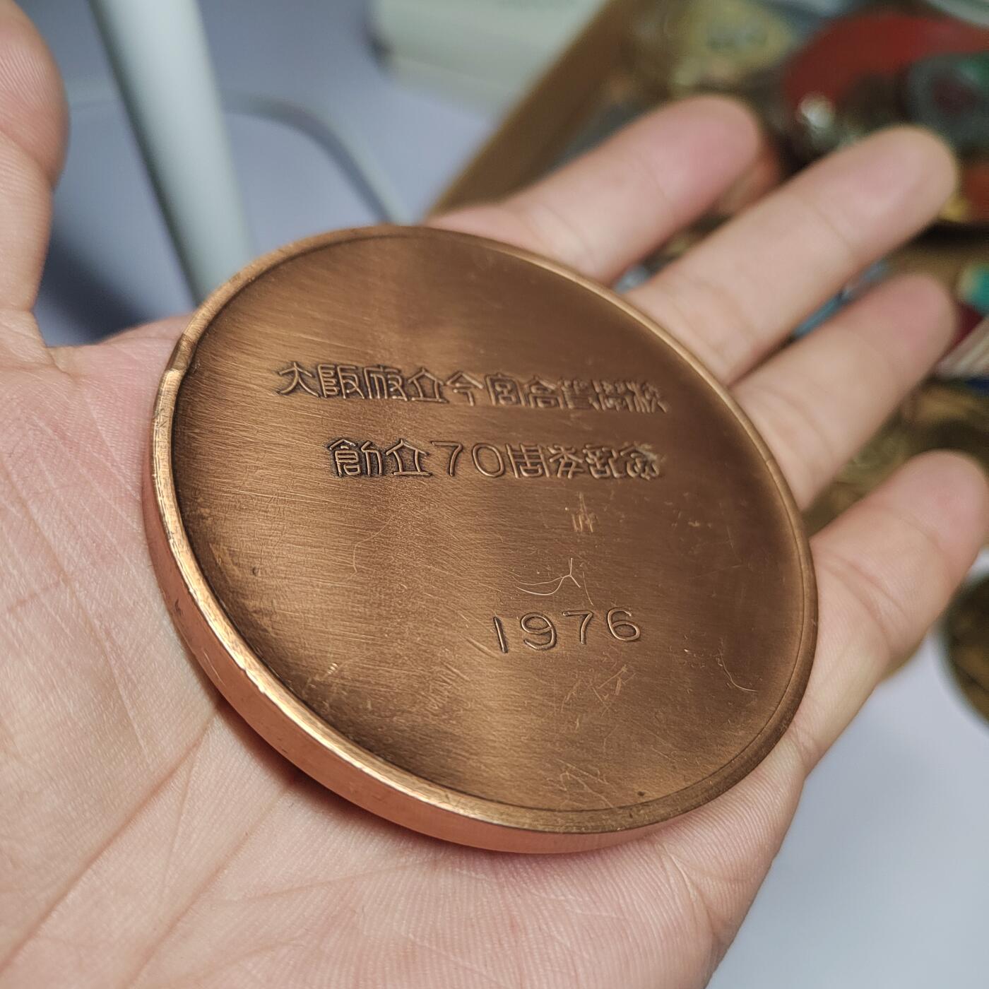 PCAI钱币  21-783  纸币邮票证章古钱铜元小专场 大型厚重铜章