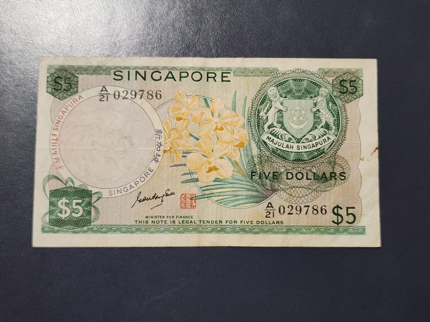 3月21号晚上8点 外国纸币自动截拍第42场 新加坡 1967年 5元 花版 吴庆瑞签名 印章版 稀少