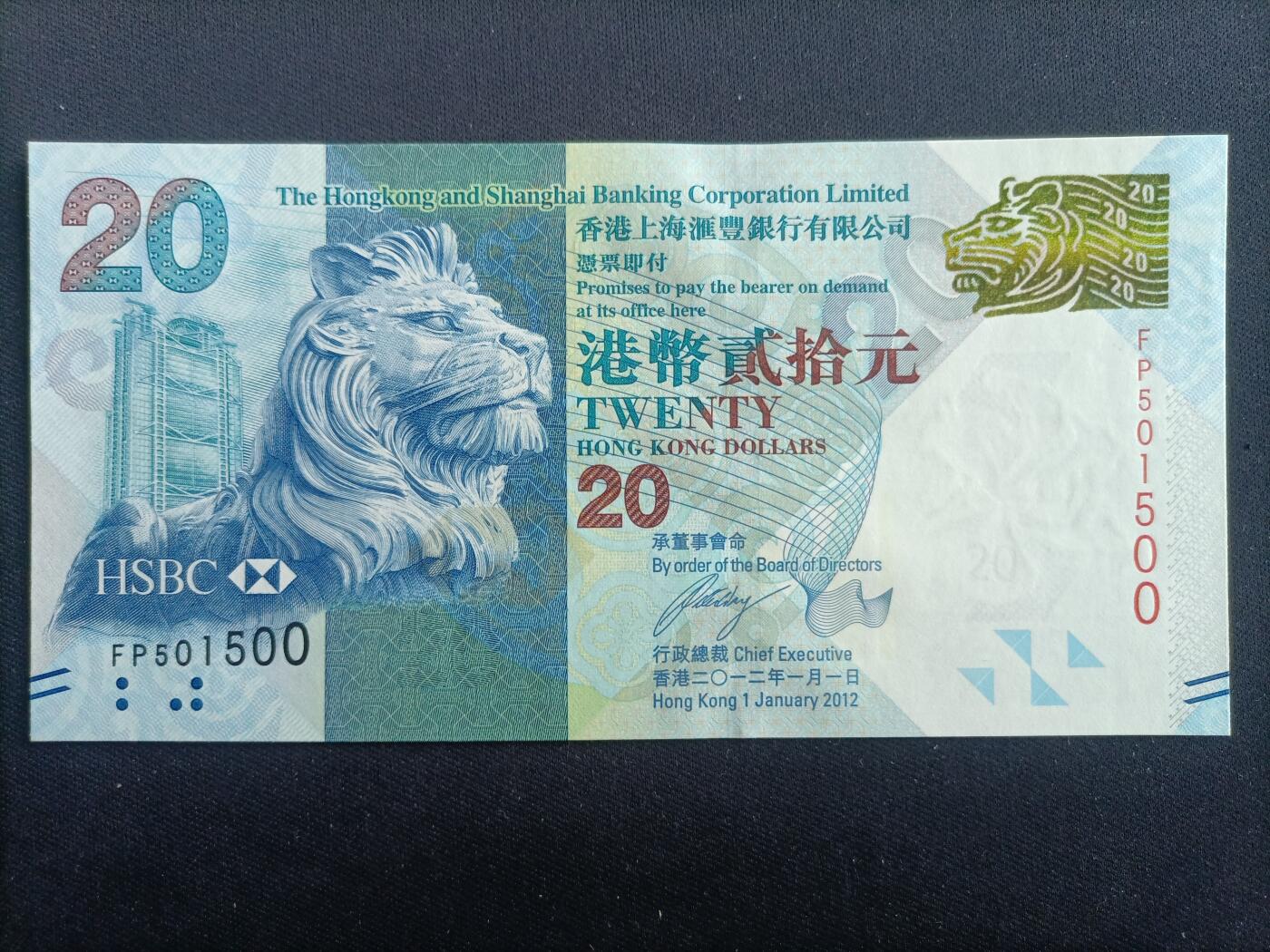 【游宝包邮场】马年第17期 精品单钞场 周日截拍 香港-20元【2012年 汇丰银行版 数三金马号 FP501500 全新UNC】