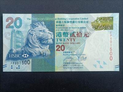 【游宝包邮场】马年第17期 精品单钞场 周日截拍 - 香港-20元【2012年 汇丰银行版 数三金马号 FP501500 全新UNC】