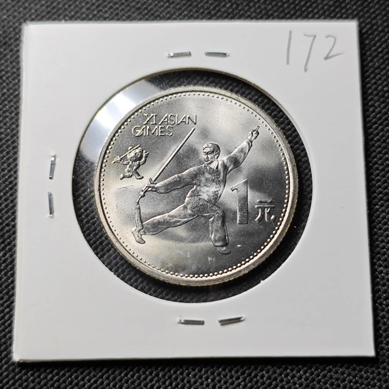KK钱币收藏小铺   套币专场 2月预留时间 周末发货  1990中国亚运会1元纪念币 好品