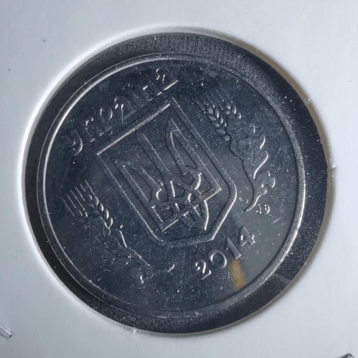 沼泽如烟--第1029场 乌克兰2014年5戈比