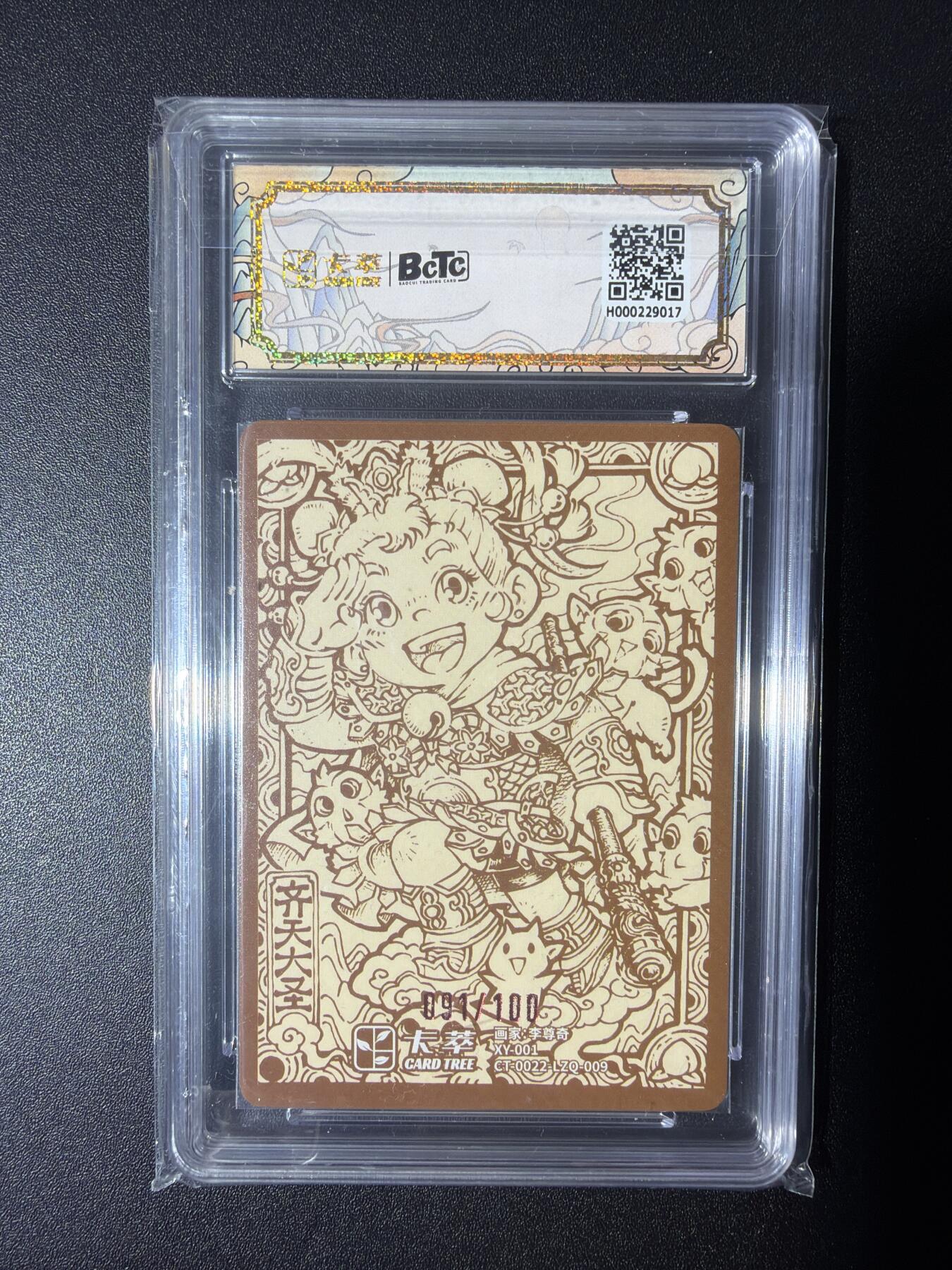 NO.28 好又多金牌大场，每周一站式配齐，方便凑单！（周6晚9点截拍，卖家送拍0抽成！） 【091/100编】卡萃 九龙奇谭隐藏款三 李尊奇 齐天大圣 粗闪 9.5分