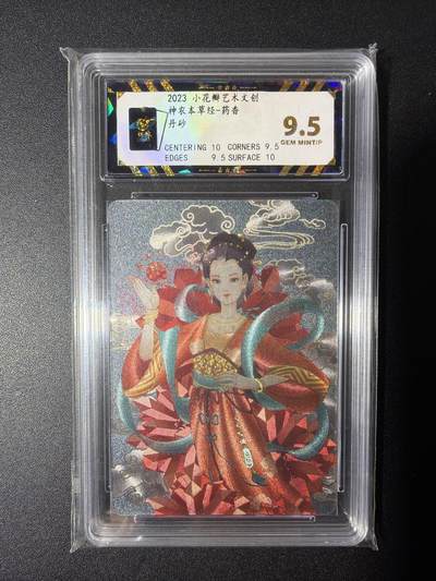 NO.28 好又多金牌大场，每周一站式配齐，方便凑单！（周6晚9点截拍，卖家送拍0抽成！） - 小花瓣艺术文创 神农本草经 药香 丹砂 粗闪 9.5分