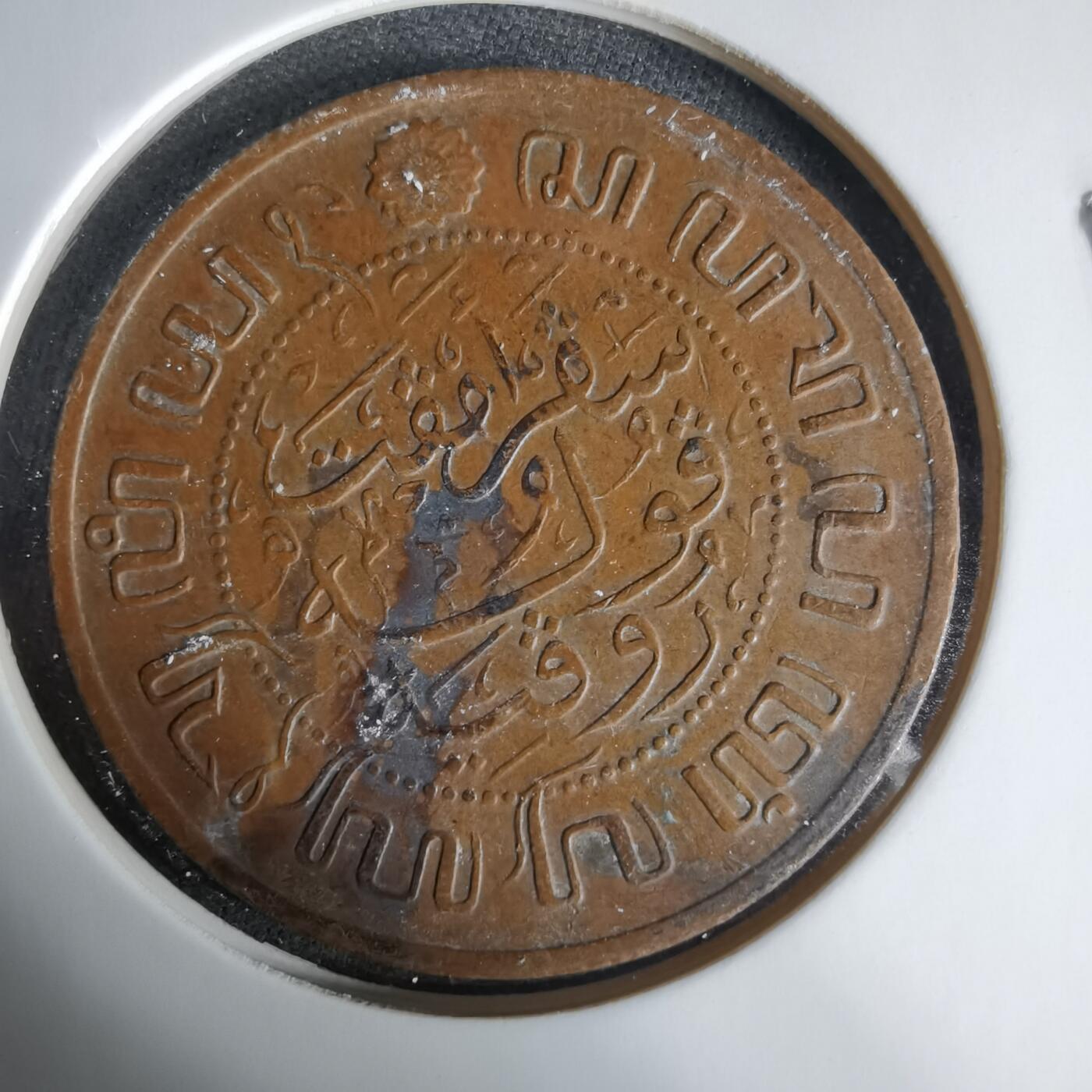 沼泽如烟--第1033场 荷属东印度1920年2.5分