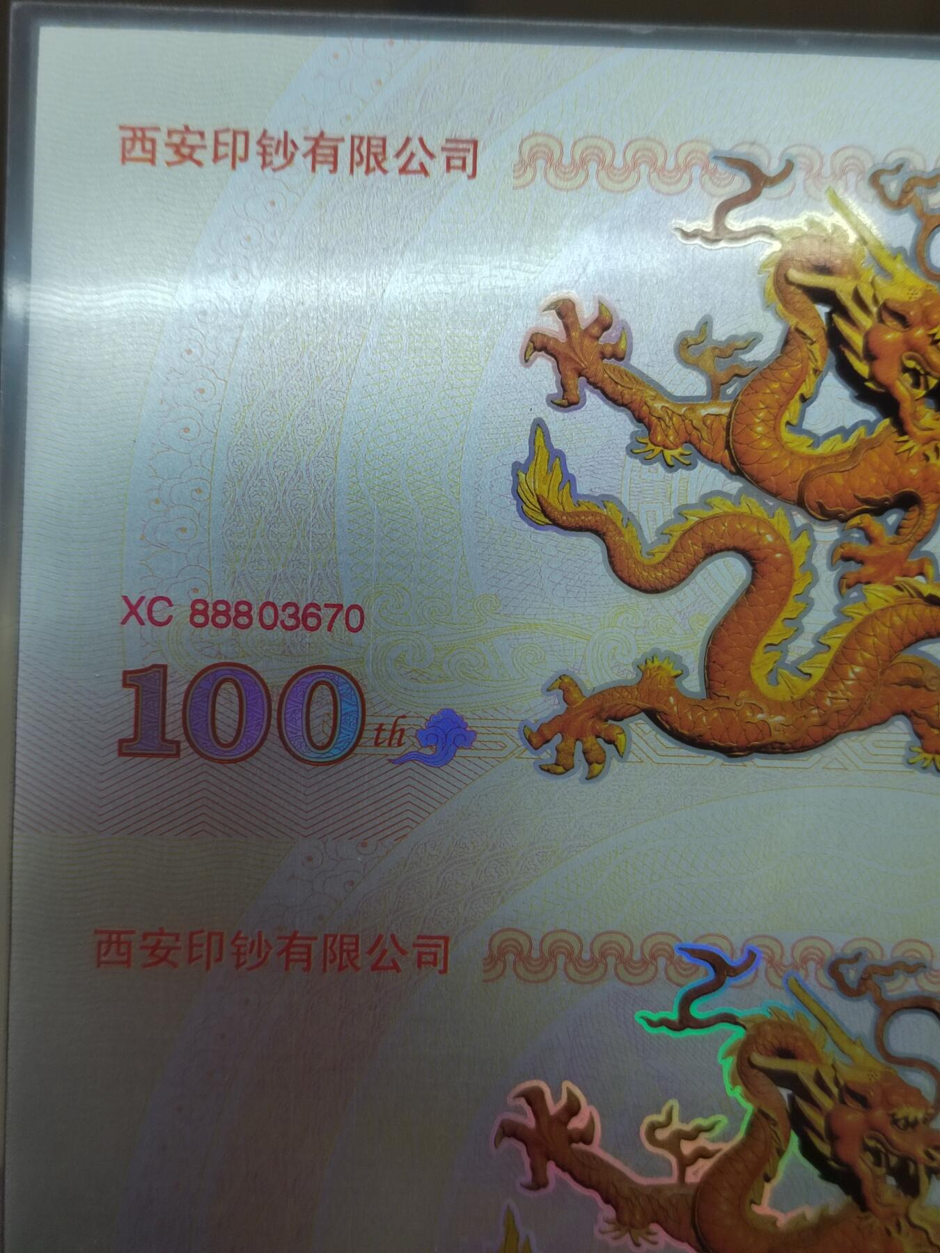 PCAI钱币  21-783  纸币邮票证章古钱铜元小专场 西安印钞有限公司  10克纯银龙券三连体