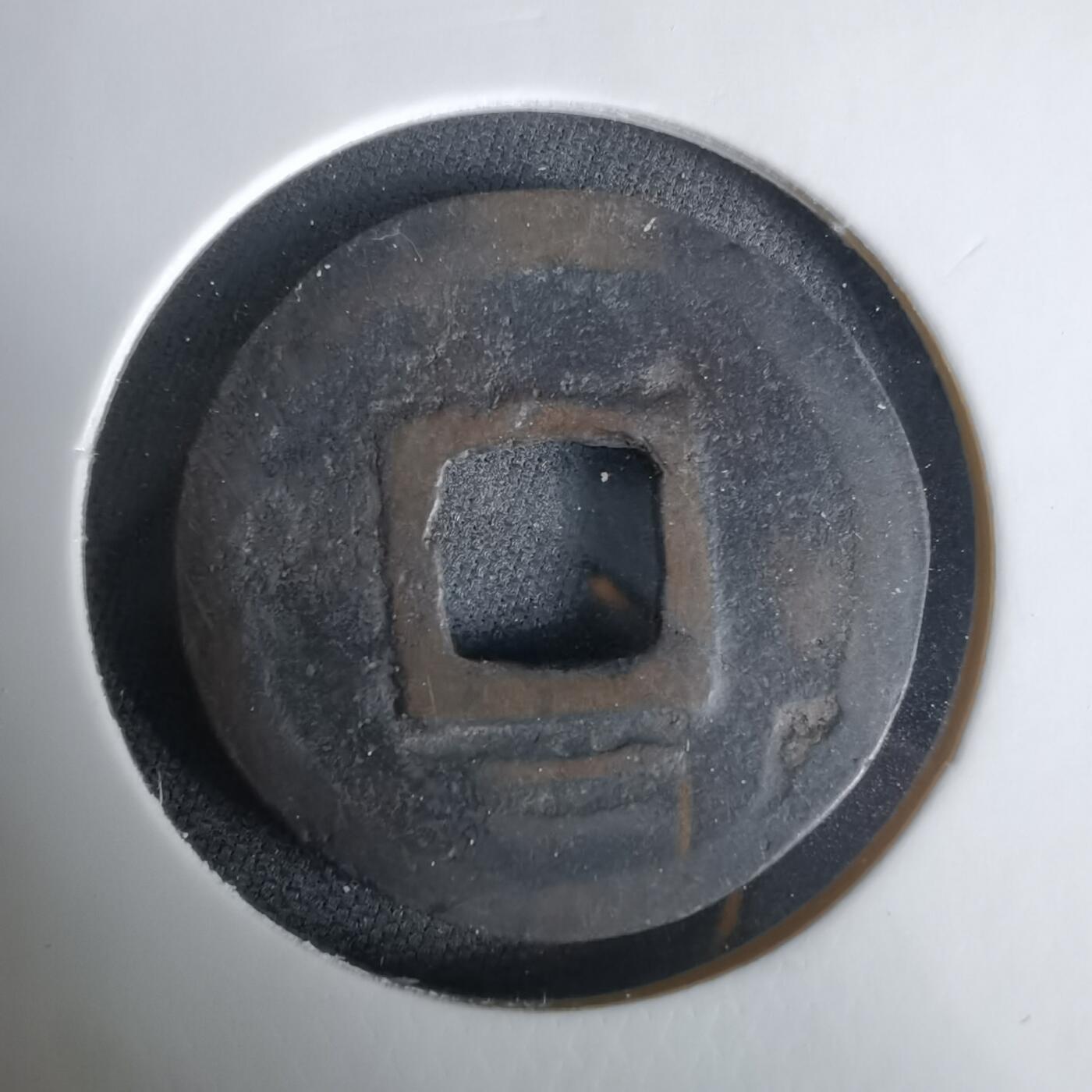 沼泽如烟--第1033场 景定元宝