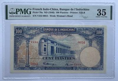 2026第5场（总第232期）：精品测试钞、外钞综合场 - 法属印度支那/越南1946年版100披亚士特（PMG35）小号0054