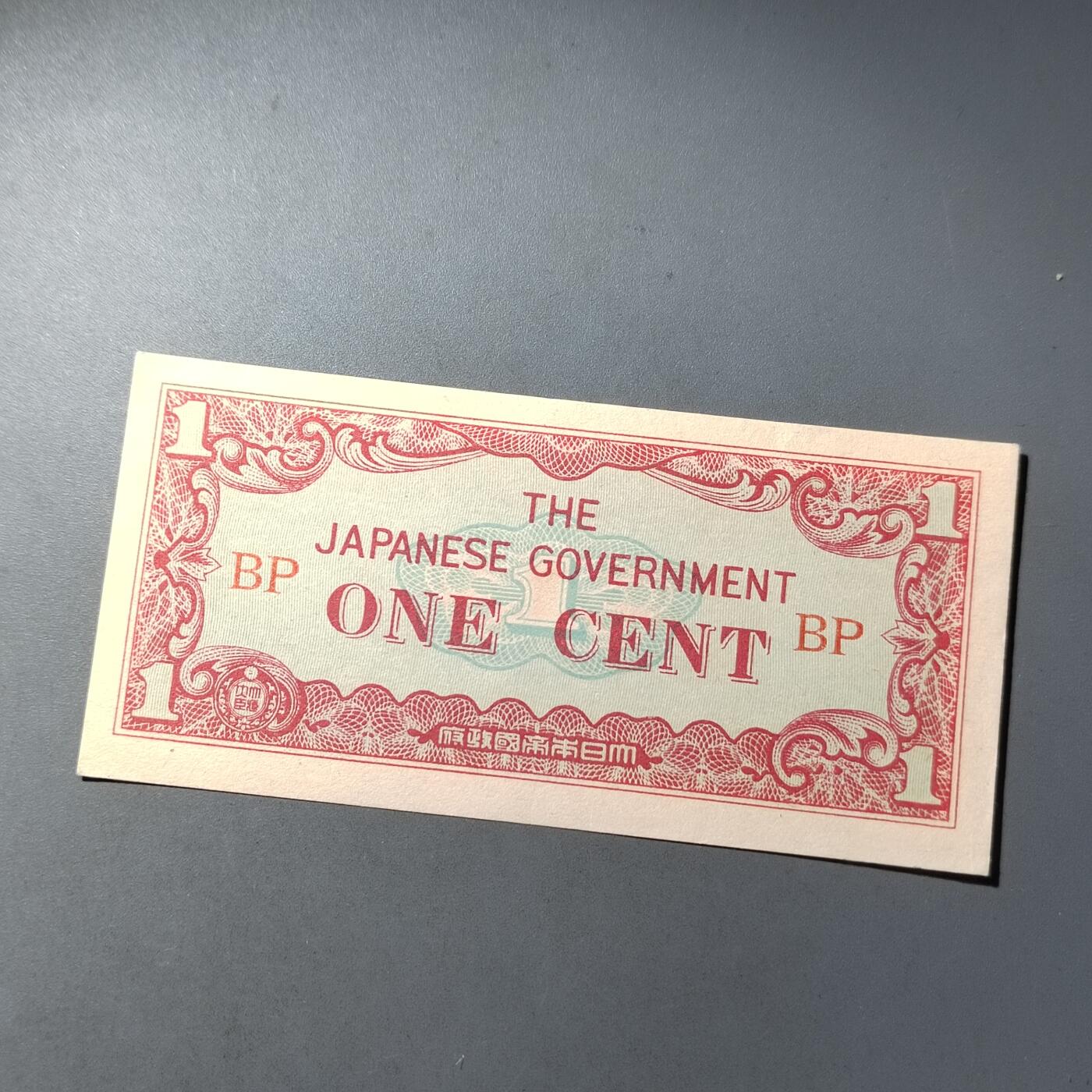 PCAI钱币  21-783  纸币邮票证章古钱铜元小专场 二战军票