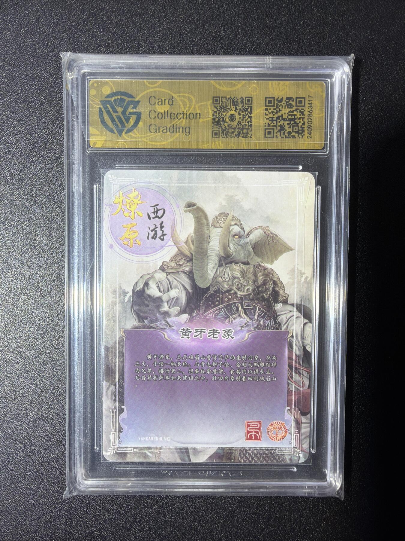 NO.28 好又多金牌大场，每周一站式配齐，方便凑单！（周6晚9点截拍，卖家送拍0抽成！） 焱卡西游 第二弹  黄牙老象 折光 老9.5分