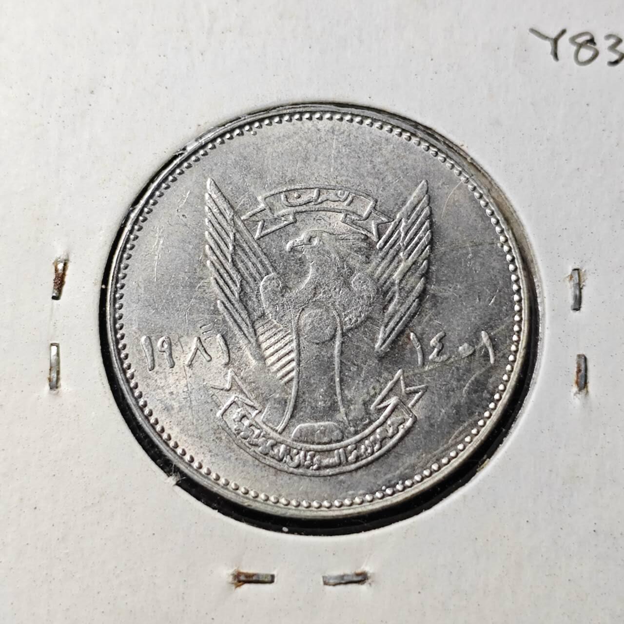 KK钱币收藏小铺   套币专场 2月预留时间 周末发货 苏丹1981年FAO世界粮食日纪念币10格西  稀少